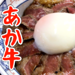 【熊本・阿蘇】女一人旅！！行列のできるお店「いまきん食堂」で絶品あか牛丼を食す(2021年3月)