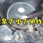 【静岡県・熱海#2】ゆで卵が作れる？！熱海七湯めぐり！ (2021年9月)