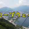 【山梨県】女一人旅！河口湖にあるロープウェイに乗ったら、富士山が目の前に！！（20