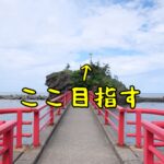 【新潟県糸魚川市】女一人旅！海に浮かぶ岩？！弁天岩に潜入してみた（2022年7月）