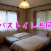 【長野県白馬村】女一人旅！緑に囲まれたペンションに泊まってみた（2022年7月）