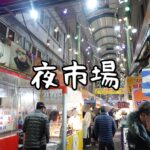 【韓国・釜山】女一人旅！食べすぎた〜富平カントン市場の夜市で食べ歩き！（2023年1月）