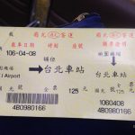 【台湾旅記録4/女一人旅】桃園国際空港から台北駅へのアクセス(2017年4月)