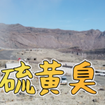 【熊本・阿蘇】女一人旅！！大迫力！阿蘇中岳火口に行ってみたら…(2021年3月)