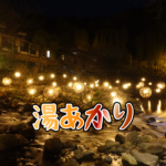 【熊本】女一人旅！黒川温泉で夜のイルミネーション「湯あかり」が幻想的過ぎる(2021年3月)