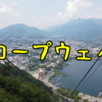 【山梨県】女一人旅！河口湖にあるロープウェイに乗ったら、富士山が目の前に！！（2022年7月）