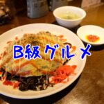 【新潟県糸魚川市】女一人旅！麺が黒い！？大人気B級グルメ、ブラック焼きそばを食べてみた（2022年7月）