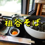 【四国一周・徳島】女一人旅！郷土料理の祖谷そばを食べに行こう！！（2022年9月）